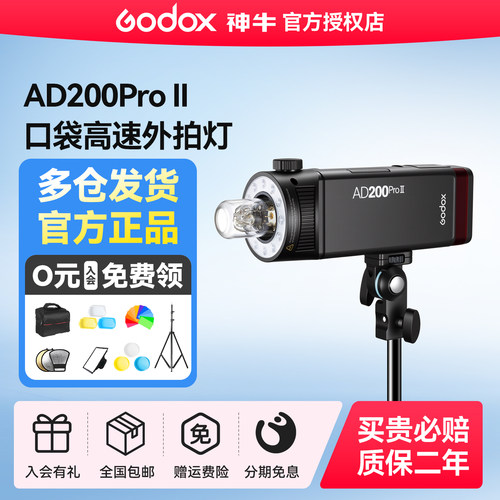 神牛AD200proII闪光灯