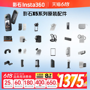 【专营店】影石Insta360 X5 原厂配件合集 官方推荐配件