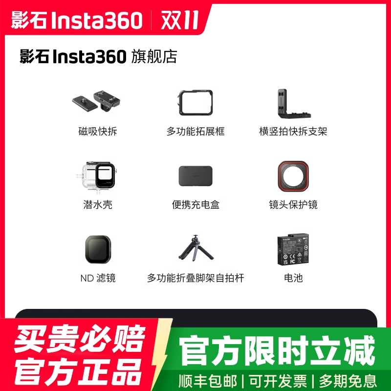 影石Insta360AcePro2配件
