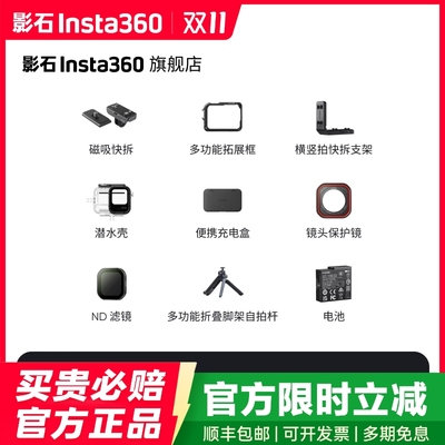 影石Insta360AcePro2配件