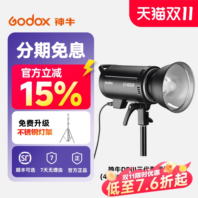 神牛DP600III影棚闪光灯三代