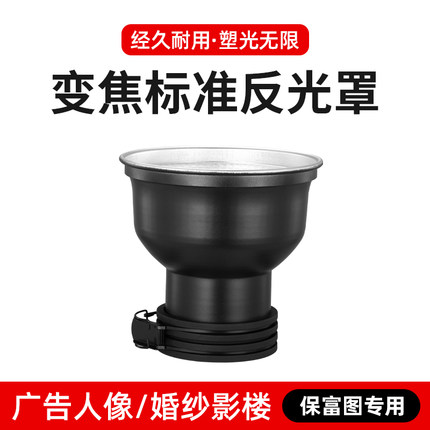 适用于保富图变焦标准罩闪光灯可配保富图Profoto Zoom D2 B1X变焦反光罩ocf