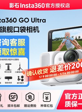 【可退200元】影石Insta360 GO Ultra运动相机Vlog骑行防抖高清