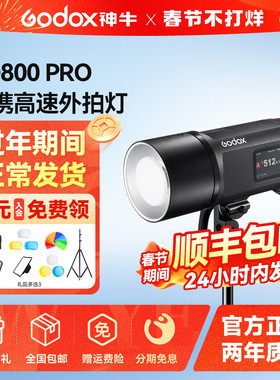 神牛AD800Pro外拍灯闪光灯800W高速TTL连拍自动测光频闪连拍户外摄影灯