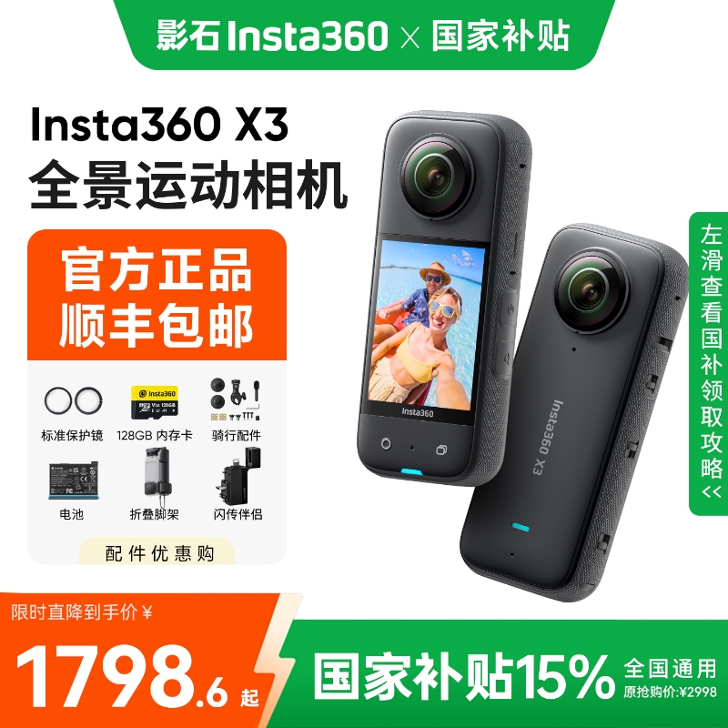 影石Insta360X3运动全景相机