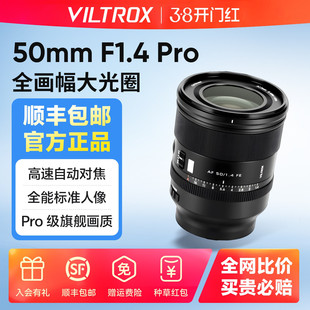 【官方专营店】唯卓仕AF 50MM 85MM 23MM 33MM 13MM 56MM F1.4 Pro镜头FE/XF/Z卡口相机全画幅定焦自动对焦