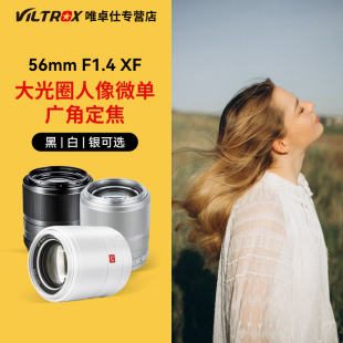 VILTROX唯卓仕56mm STM XF卡口微单定焦镜头高速抓拍人像 F1.4