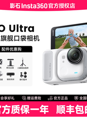 影石Insta360 GO Ultra 旗舰影像口袋拇指相机4K运动亲子vlog旅行