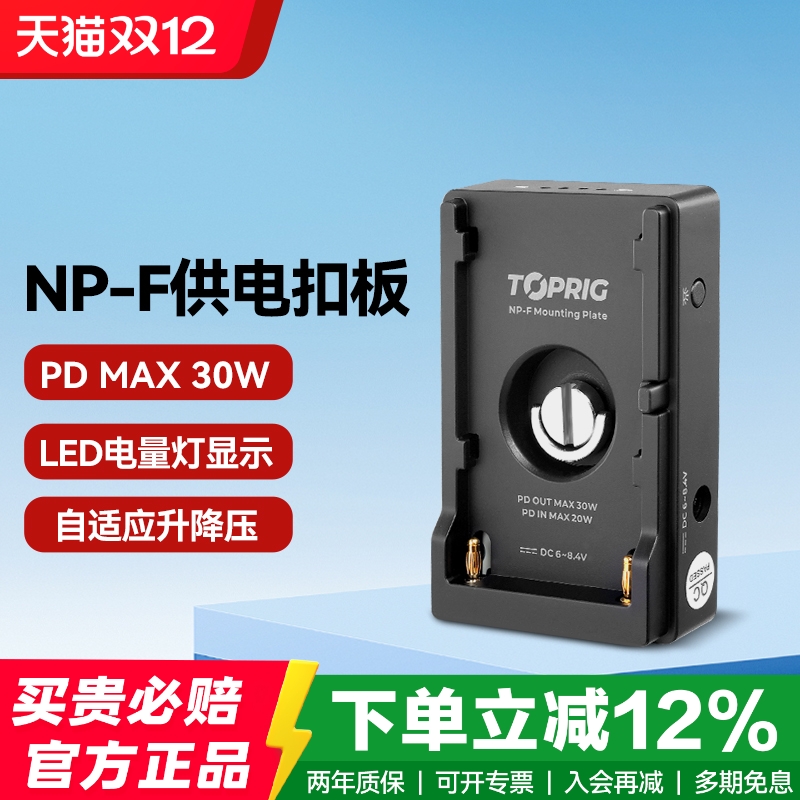 致迅TOPRIG多功能NPF供电扣板