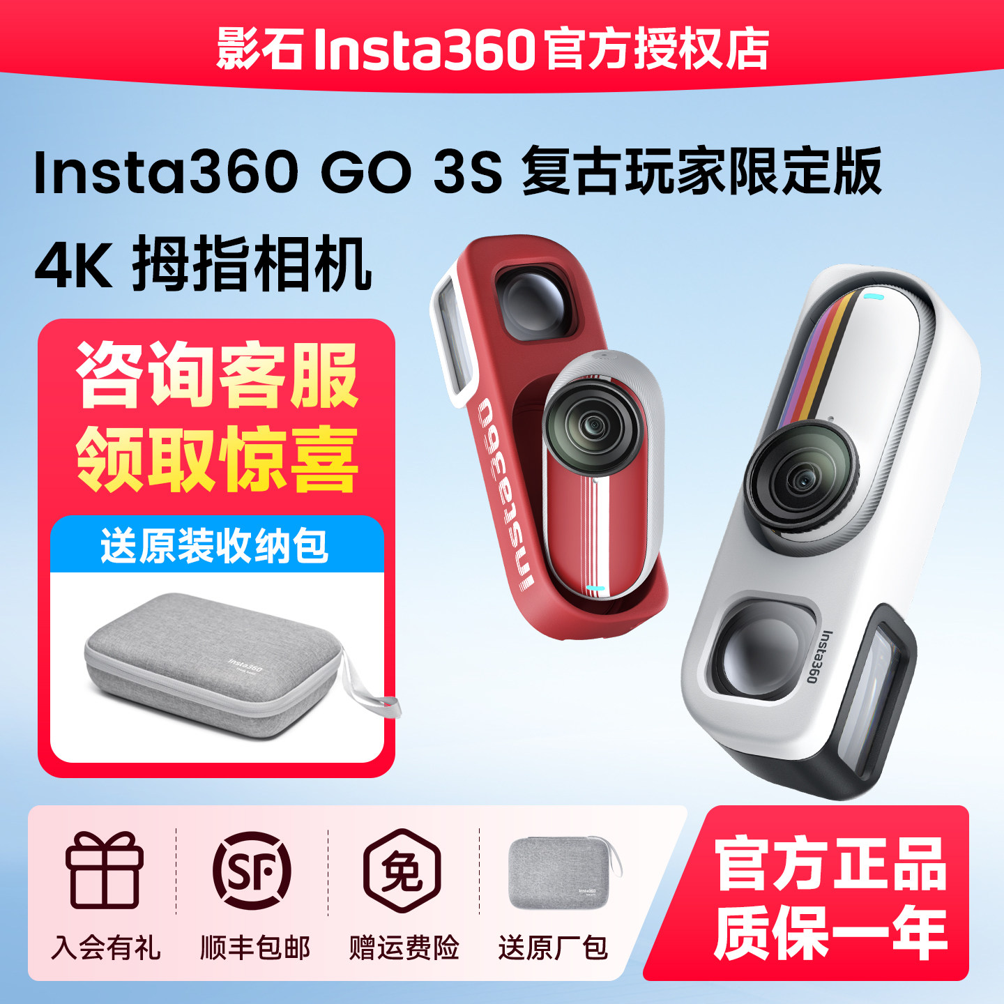 影石Insta360GO3S复古限定版