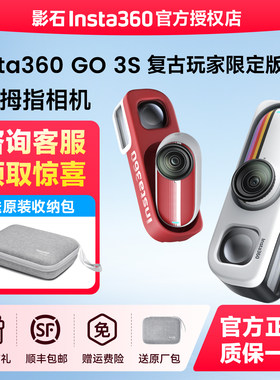 影石Insta360GO3S复古限定版