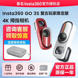 【赠收纳包】影石Insta360 GO 3S 拇指相机复古玩家限定版4K玩拍