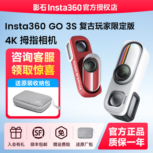 影石Insta360GO3S复古限定版