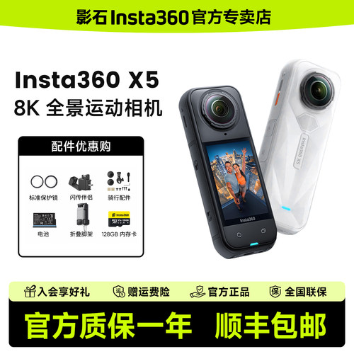 影石Insta360X5全景运动相机