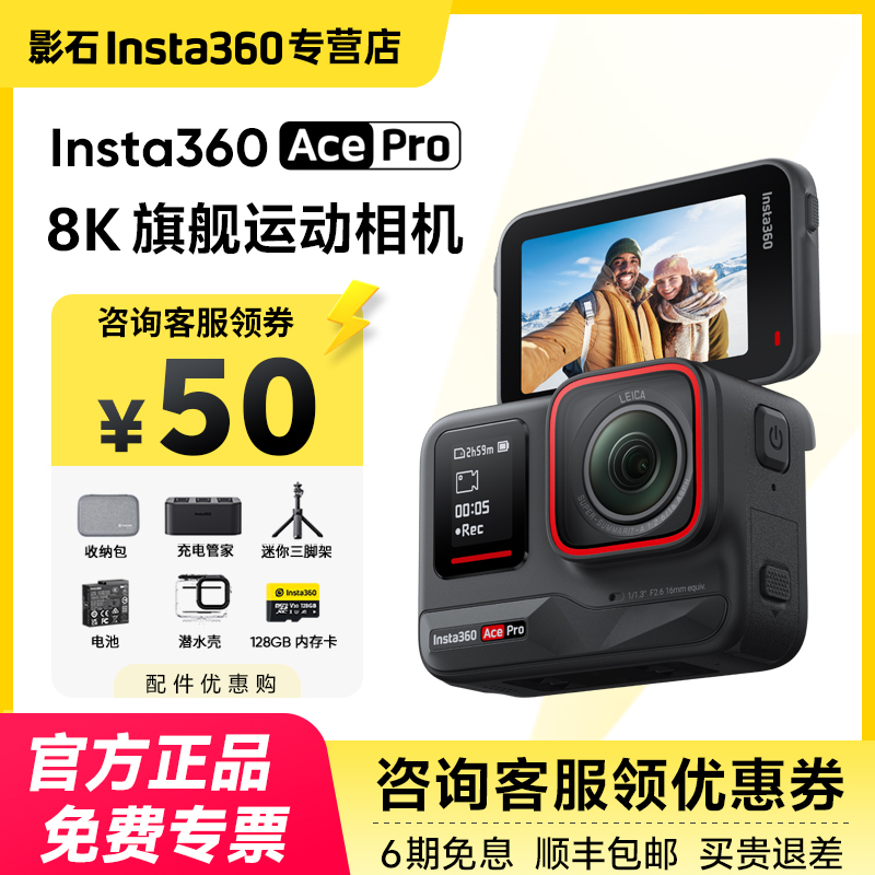 【立减10%】影石Insta360 Ace Pro运动相机摩托骑行徕卡夜景