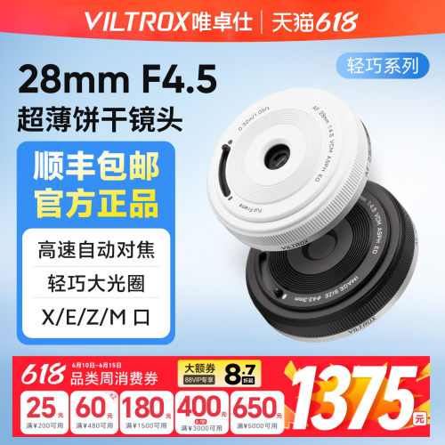 唯卓仕28mmF4.5全画幅镜头