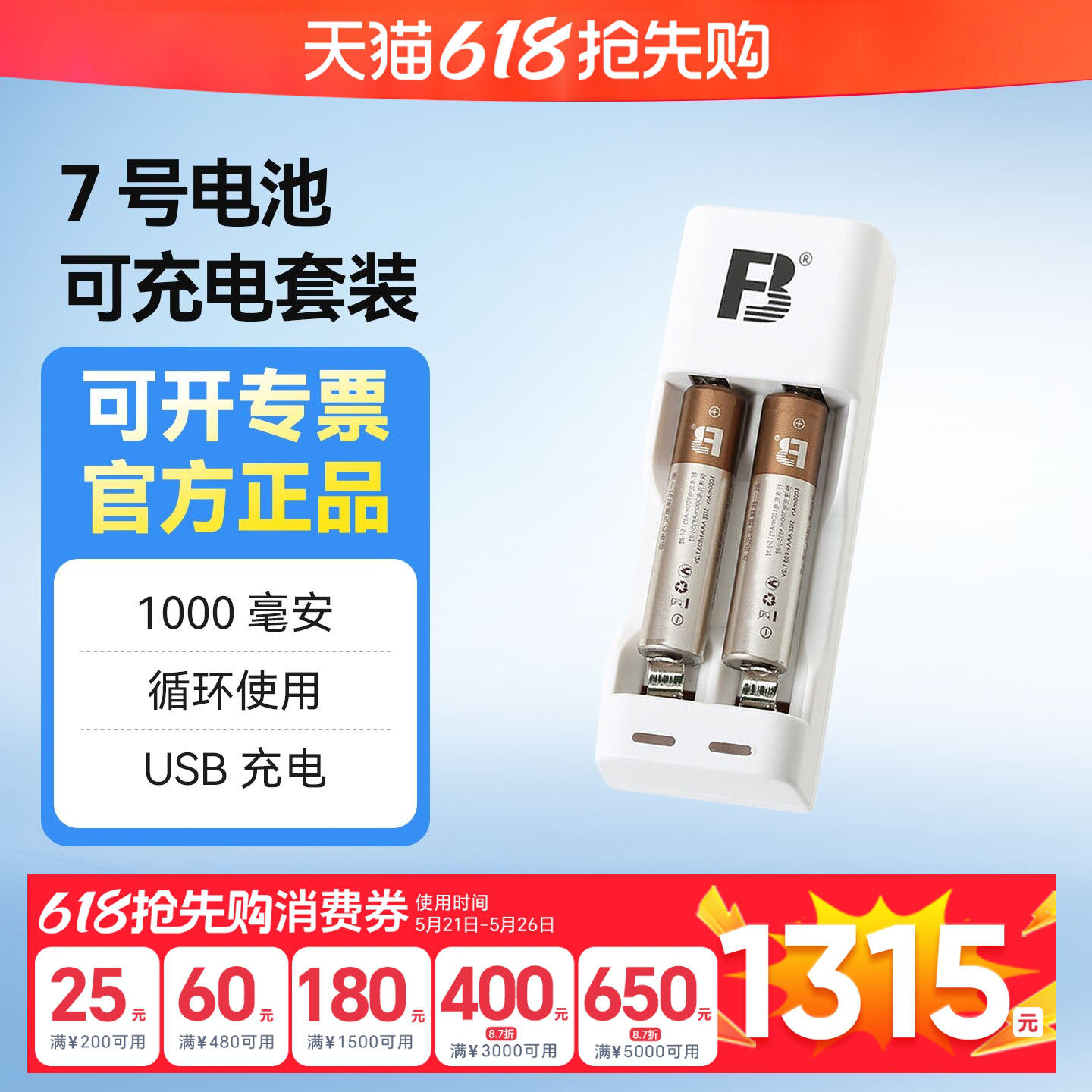 苏奔FB5号 7号可充电电池充电器套装通用两节七号镍氢电池AAA 1000mAh毫安机顶闪光灯可用四节2500毫安