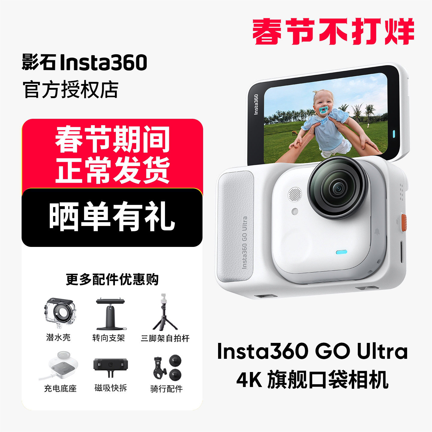 【官方授权店】影石Insta360 GO Ultra运动相机Vlog骑行防抖高清