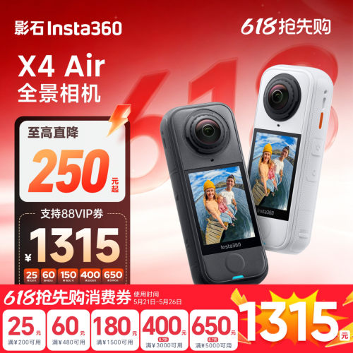【官方】影石Insta360X4air