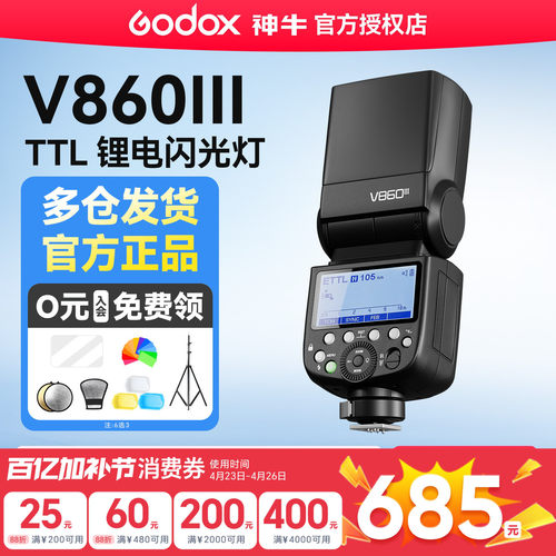 神牛V860二代/三代相机闪光灯