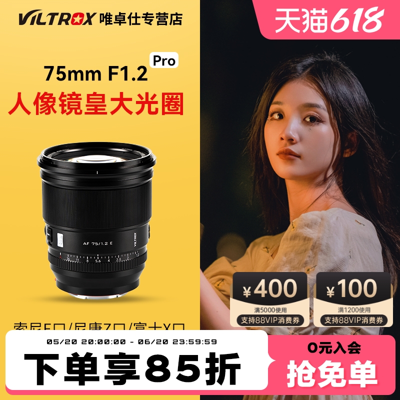 唯卓仕75mm f1.2 Pro定焦镜头XF/Z/E卡口微单相机自动对焦镜头 数码相机/单反相机/摄像机 微单镜头 原图主图