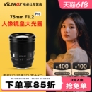 Pro定焦镜头XF E卡口微单相机自动对焦镜头 f1.2 唯卓仕75mm