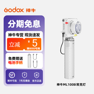 神牛ML100R Bi双色温直播灯100W户外拍摄夜景外拍视频氛围RGB补光灯COB灯珠口袋便携手持人像摄影全彩常亮灯