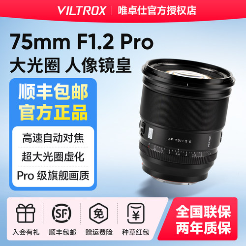 唯卓仕75mmf1.2Pro定焦镜头