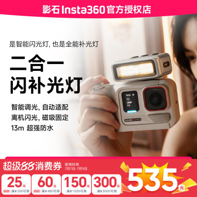 【官方店】影石Insta360 补光灯闪光灯二合一 适配Ace Pro 2