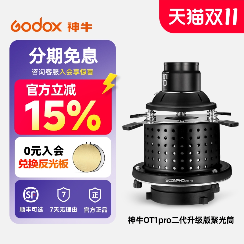 OT1摄影聚光筒适用神牛金贝保荣卡口爱图仕LED插片聚光调焦投影束光筒背景氛围闪光灯婚纱艺术造型聚光筒