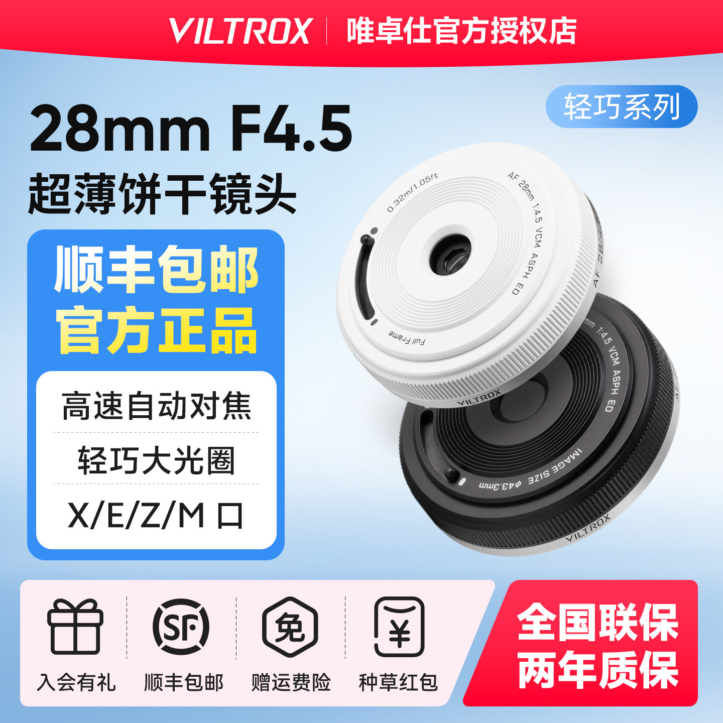 唯卓仕28mm F4.5镜头适用FE/XF/Z卡口微单相机挂机饼干头自动对焦,数码相机/单反相机/摄像机,微单镜头,淘宝优惠券,粉丝福利购,淘宝优惠卷