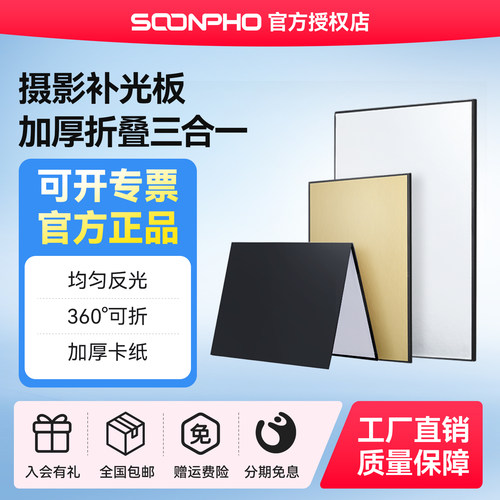 摄影卡纸桌面反光板可折叠三合一