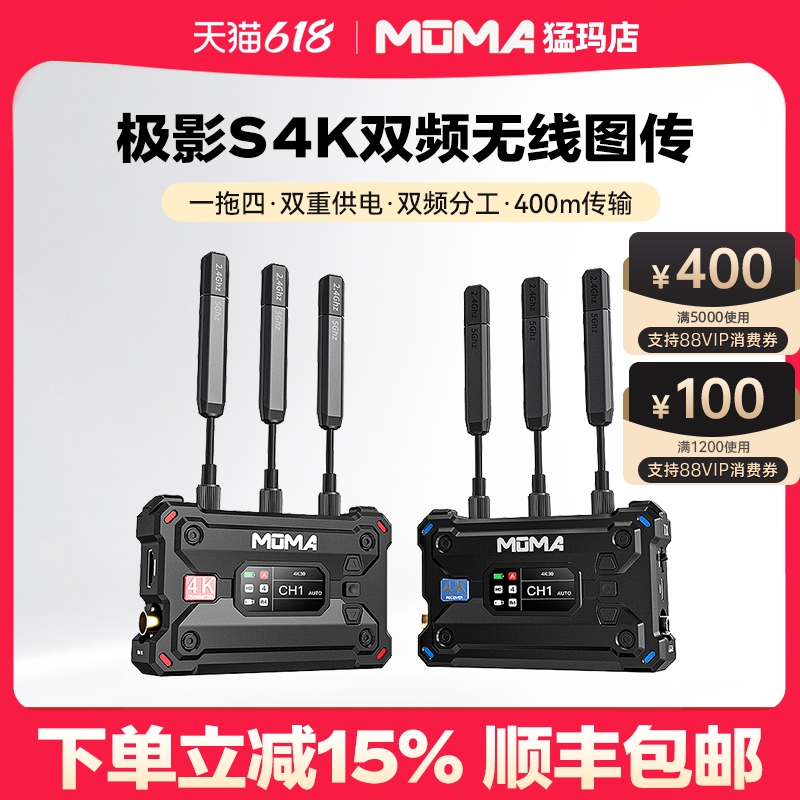 【新品】MOMA猛玛极影S无线图传猛犸4K双频无线传输直播相机HDMI/SDI视频高清手机监看 3C数码配件 无线传输设备 原图主图