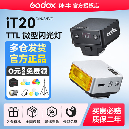 【百亿补贴】神牛iT20/22闪光灯