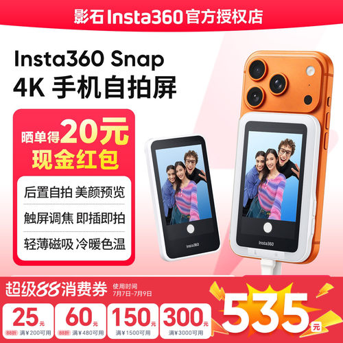 【种草退20元】影石Insta360 Snap 手机随拍宝自拍屏手机iPhone苹果17安卓磁吸补光灯美拍宝后置拍照神器
