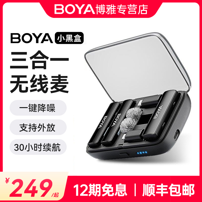 博雅BOYALINK小黑盒无线夹领式麦克风手机直播一拖二收音器
