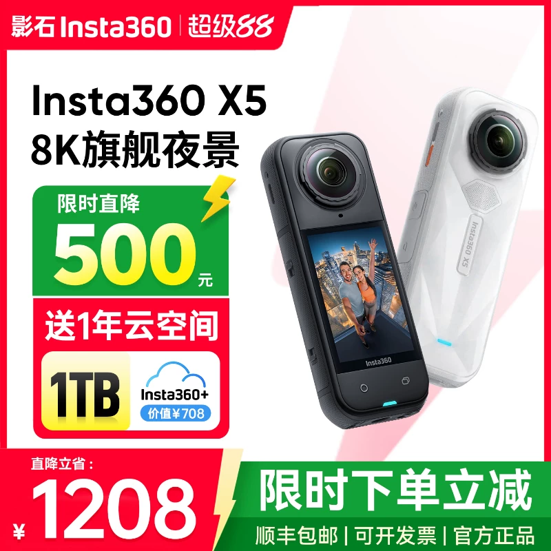 [Гарантированная Цена 618] Shadowstone Insta360 X5 Спортивная панорамная камера 8K мотоциклетная езда лыжи X4 Air