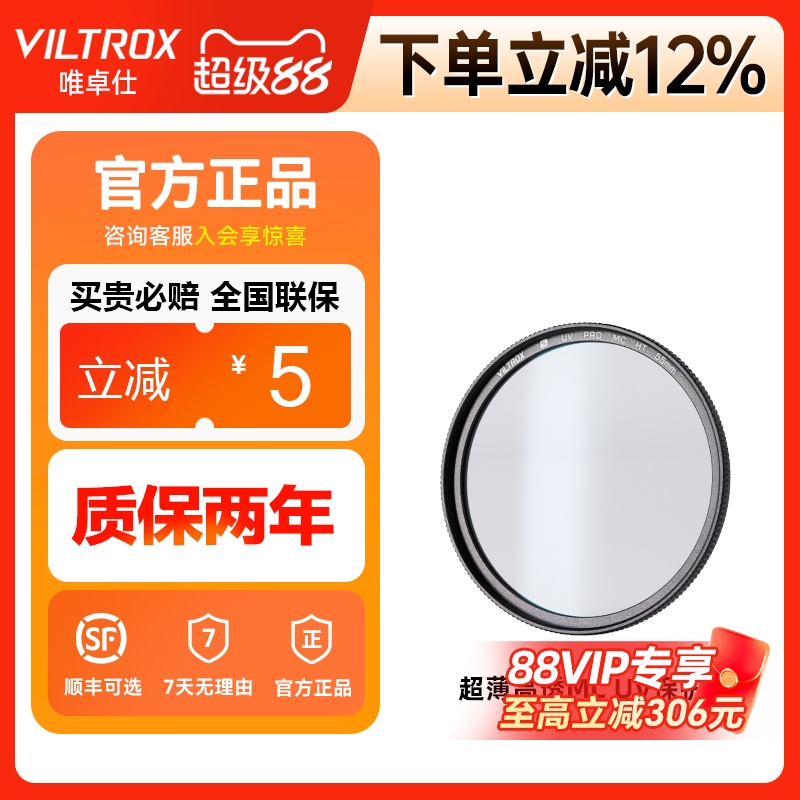 VILTROX唯卓仕鍍膜MCUV鏡保護鏡