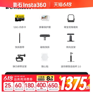 【专营店】影石Insta360 GO Ultra 配件合集 官方推荐配件