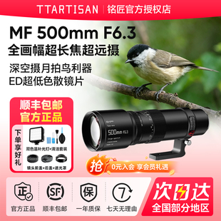铭匠光学500mm F6.3长焦远摄镜头适用拍月亮打鸟深空