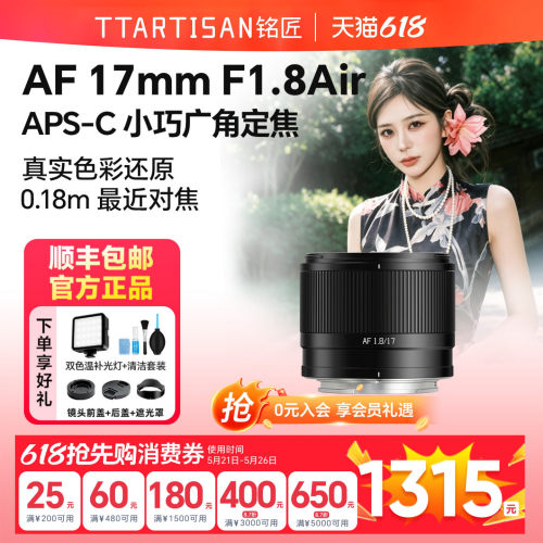 铭匠17mmF1.8大光圈定焦镜头