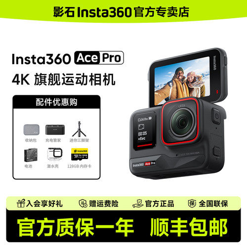 影石Insta360AcePro运动相机