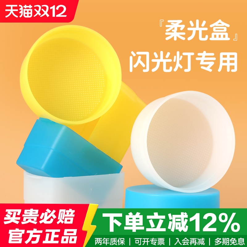 神牛机顶灯柔光罩原厂附件