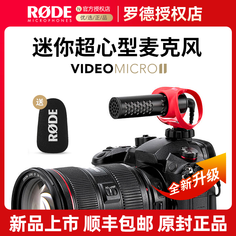 罗德VideoMicroII指向性麦克风