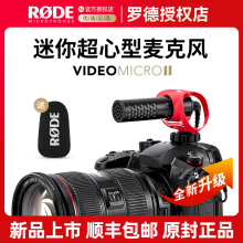 RODE罗德VideoMicro II枪式麦克风单反相机手机收音麦指向性话筒