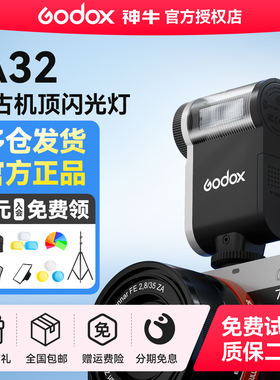 神牛iA32复古闪光灯机顶热靴复古灯单反微单通用旅拍Auto自动感光小巧轻薄iflash机顶闪