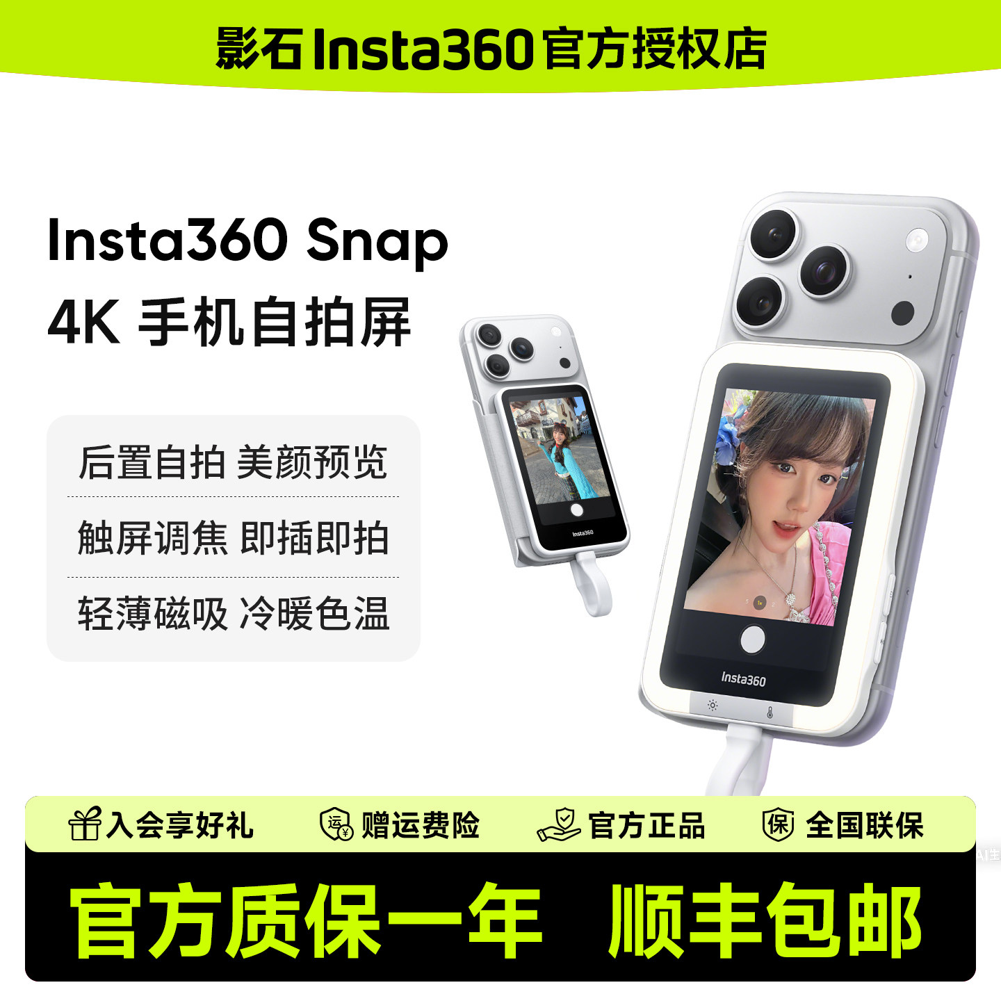 【种草退20元】影石Insta360 Snap 手机随拍宝自拍屏手机iPhone苹果17安卓磁吸补光灯美拍宝后置拍照神器