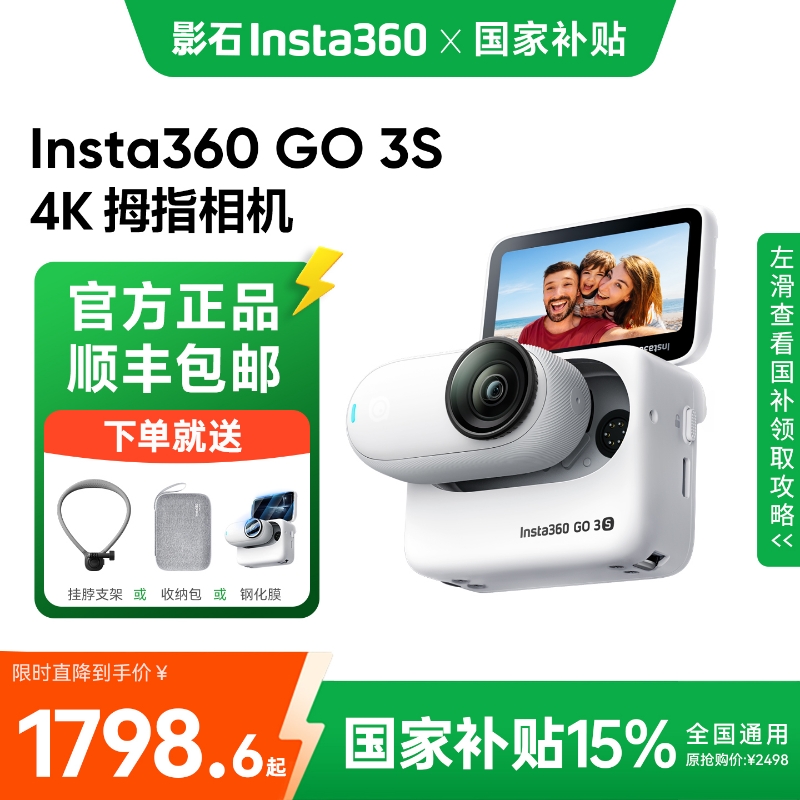 影石Insta360GO3S拇指相机