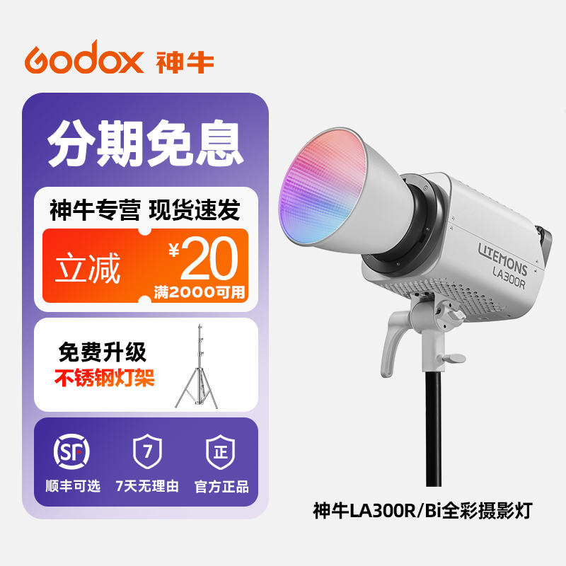 （买一送一）神牛LA300R/Bi 全彩视频直播间补光灯 300w柔光聚光拍照摄影灯rgb氛围发丝打光灯led专业影视灯