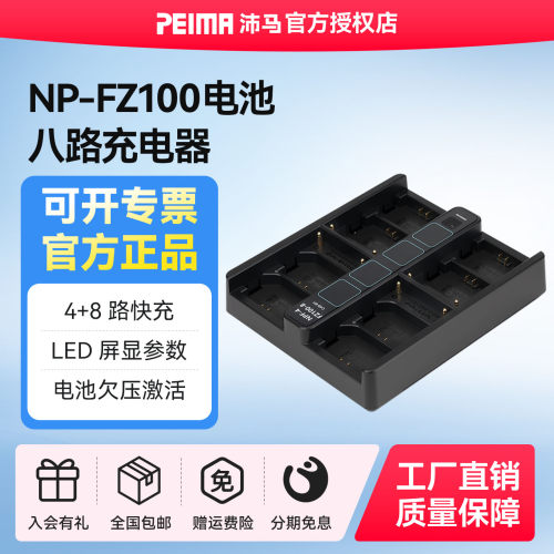 沛马NP-FZ100八路快速充电器 NP-F970 适用于索尼 A7R5/A7S3/A7M3/A7C2/A7C/A7R4相机电池4+8通道PD快充底座